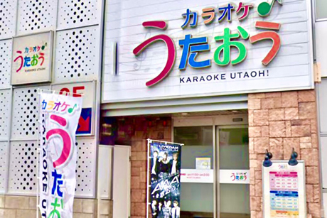 カラオケ　うたおう外観